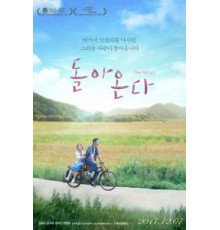 Возвращение (2017)