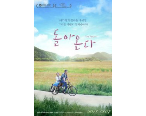 Возвращение  (фильм 2017) смотреть онлайн