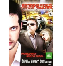 Возвращение (2012)