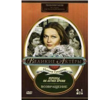 Возвращение (1975)