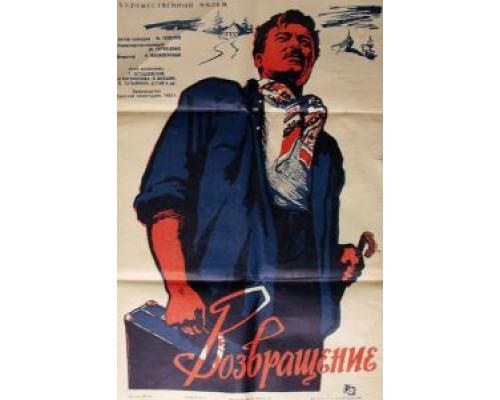 Возвращение  (фильм 1960) смотреть онлайн