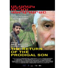 Возвращение блудного сына (2009)