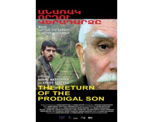 Возвращение блудного сына  (фильм 2009) смотреть онлайн