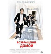 Возвращение домой (2007)