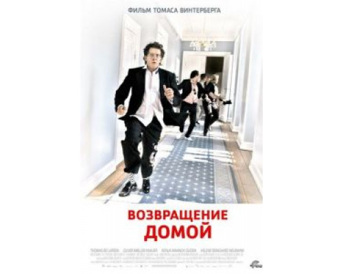 Возвращение домой  (фильм 2007) смотреть онлайн