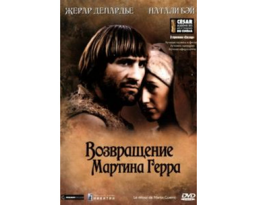 Возвращение Мартина Герра  (фильм 1982) смотреть онлайн