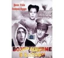 Возвращение на Батаан (1945)