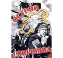 Возвращение на остров сокровищ (1996)