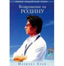 Возвращение на Родину (2004)