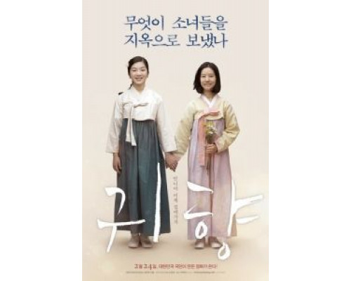 Возвращение на родину  (фильм 2016) смотреть онлайн