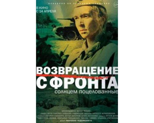 Возвращение с фронта  (фильм 2021) смотреть онлайн