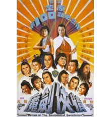 Возвращение сентиментального меченосца (1981)