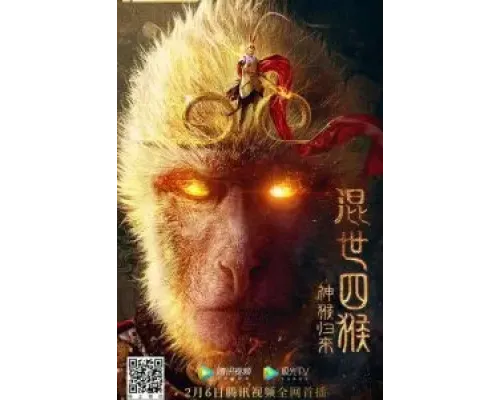 Возвращение Сунь Укуна  (фильм 2021) смотреть онлайн