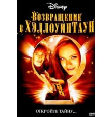 Возвращение в Хеллоуинтаун (2006)