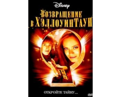 Возвращение в Хеллоуинтаун  (фильм 2006) смотреть онлайн