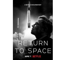 Возвращение в космос (2022)