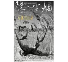 Возвращение в прах (2022)