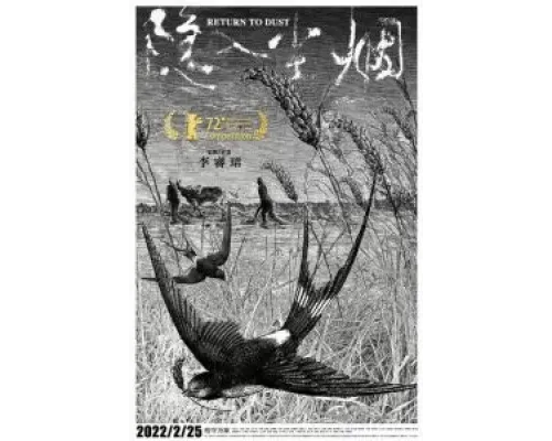 Возвращение в прах  (фильм 2022) смотреть онлайн