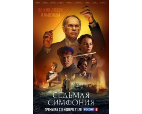 Возвращенная музыка  (фильм 1964) смотреть онлайн