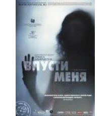 Впусти меня (2008)