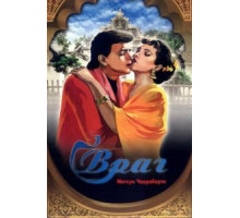 Враг (1990)