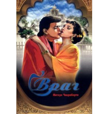 Враг (1990)