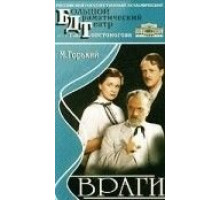 Враги (1953)