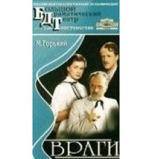 Враги (1953)