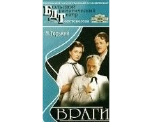 Враги  (фильм 1953) смотреть онлайн