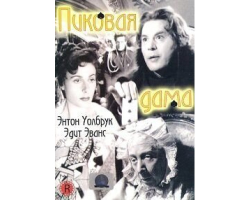 Враги, история любви  (фильм 1989) смотреть онлайн