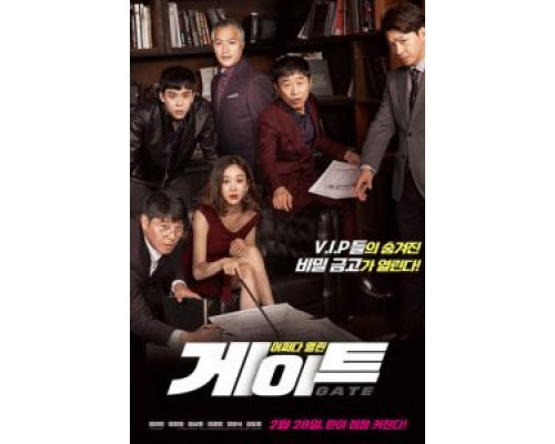 Врата  (фильм 2018) смотреть онлайн