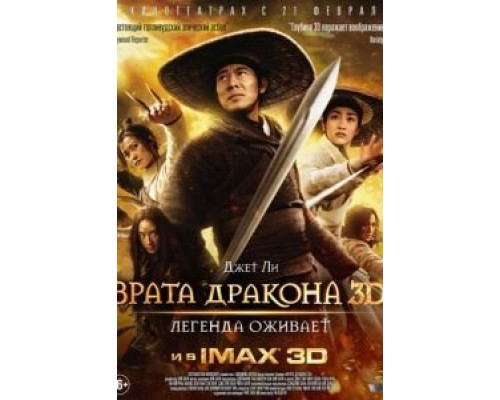 Врата дракона  (фильм 2011) смотреть онлайн
