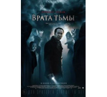 Врата тьмы (2015)