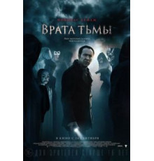 Врата тьмы (2015)