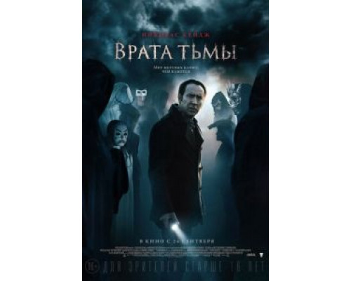 Врата тьмы  (фильм 2015) смотреть онлайн