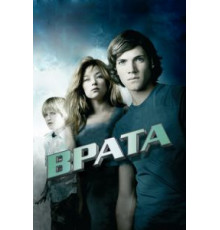 Врата в 3D (2009)