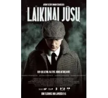 Временно ваш (2023)