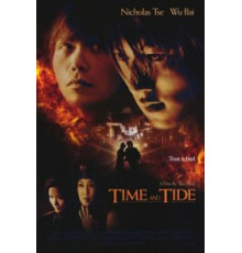 Время не ждет (2000)
