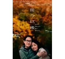 Всё будет хорошо (2024)