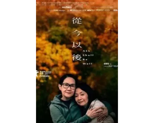 Всё будет хорошо  (фильм 2024) смотреть онлайн