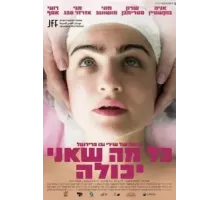 Все, что я смогла (2022)