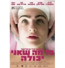 Все, что я смогла (2022)