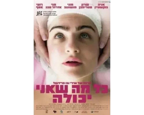 Все, что я смогла  (фильм 2022) смотреть онлайн