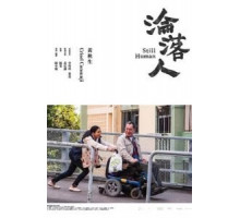 Всё ещё человек (2018)