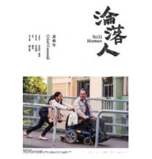 Всё ещё человек (2018)