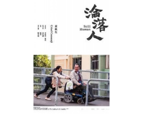 Всё ещё человек  (фильм 2018) смотреть онлайн