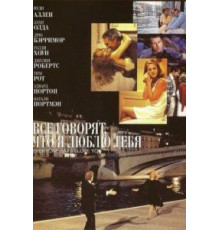 Все говорят, что я люблю тебя (1996)