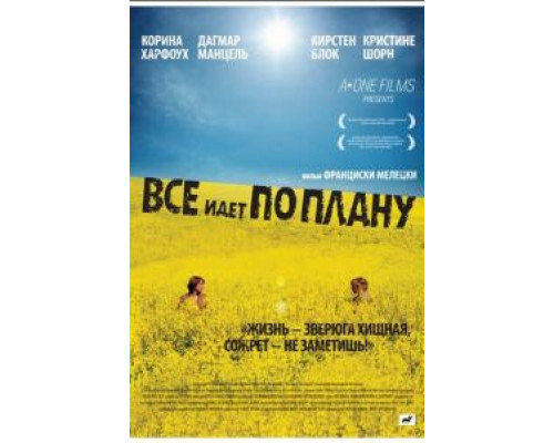 Все идет по плану  (фильм 2007) смотреть онлайн