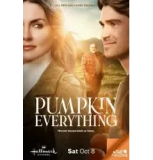 Всё из тыквы (2022)