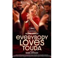 Все любят Туду (2024)